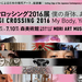 六本木クロッシング2016展:僕の身体、あなたの声 | 森美術館