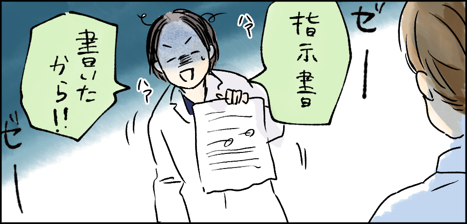 「指示書」「書いたから!!」