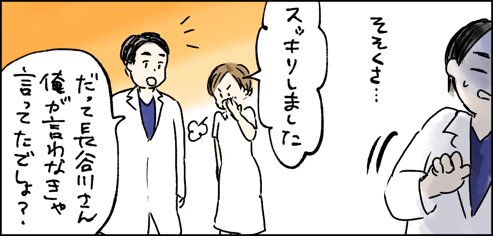 「スッキリしました」「だって長谷川さん俺が言わなきゃ言ってたでしょ?」