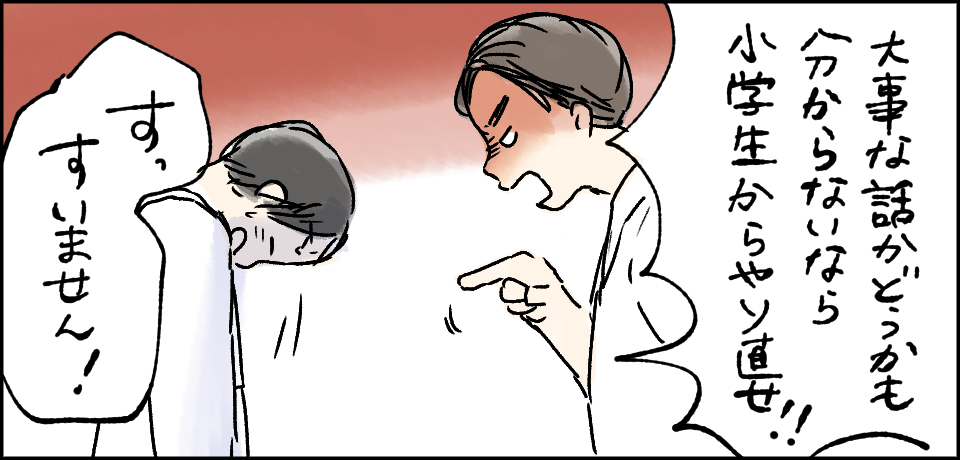 「大事な話かどうかも分からないなら小学生からやり直せ!!」「すっすいません!」