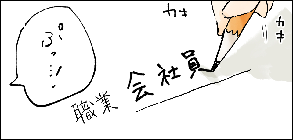 職業会社員「ぷっ・・・!」