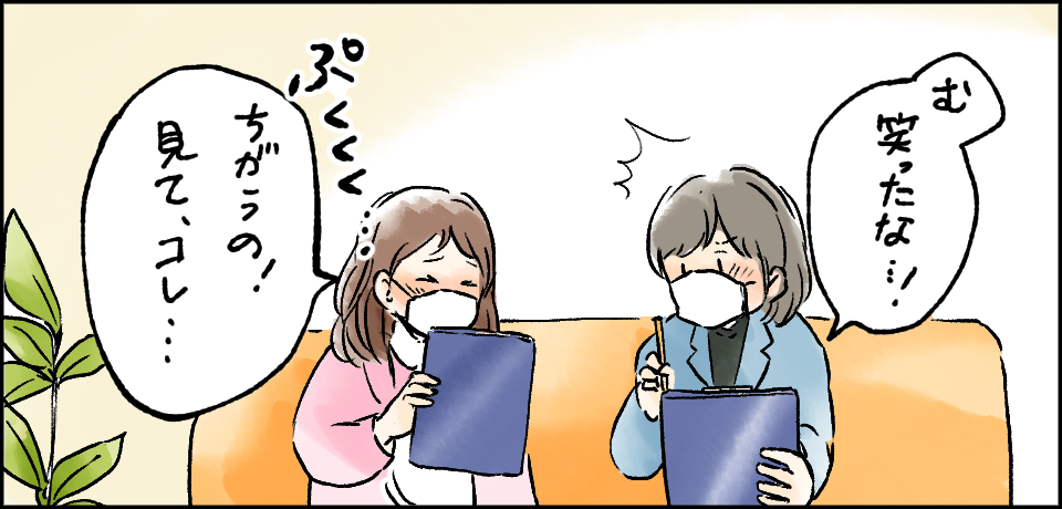 「む笑ったな・・・!」「ちがうの!見て、コレ・・・」