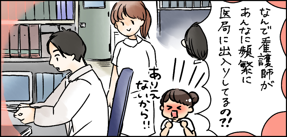 「なんで看護師があんなに頻繁に医局に出入りしてるの?!」「ありえないから!!」