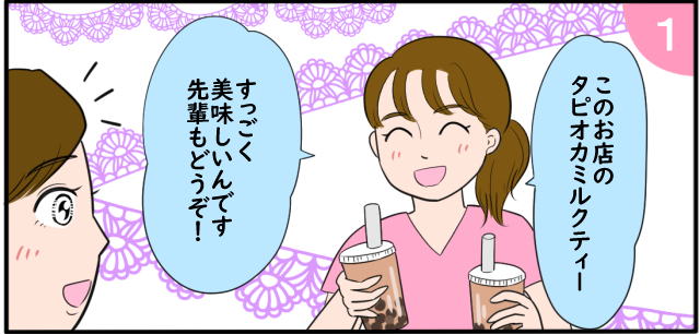 「このお店のタピオカミルクティー」「すっごく美味しいんです先輩もどうぞ!」