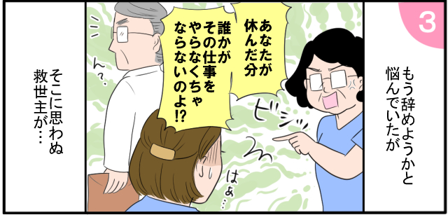 もう辞めようかと悩んでいたが「あなたが休んだ分誰かがやらなくちゃならないのよ!?」ビシッ はぁ・・・ ん? そこに思わぬ救世主が・・・