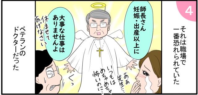 それは職場で一番恐れられていた あぁ・・・先生いつもはめちゃめちゃ怖いのに・・・「師長さん妊娠・出産以上に」「大事な仕事はありませんよ」休ませてあげなさい くっ ベテランのドクターだった