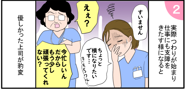 実際つわりが始まり仕事にも支障をきたす様になると「すいません」「ちょっと横になりたいです・・・きもちワル・・・」「えぇ?」「今忙しいんだからもう少し頑張ってくれない?」優しかった上司が豹変