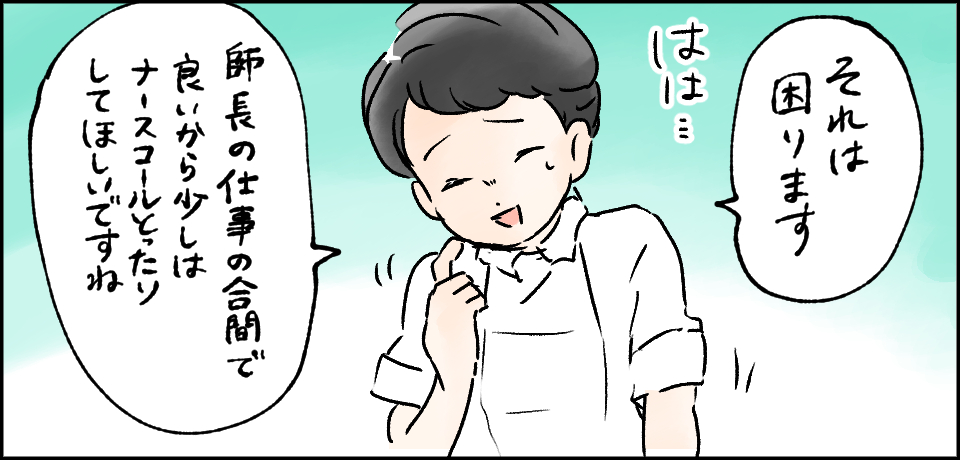 「それは困ります」「師長の仕事の合間で良いから少しはナースコールとったりしてほしいですね」