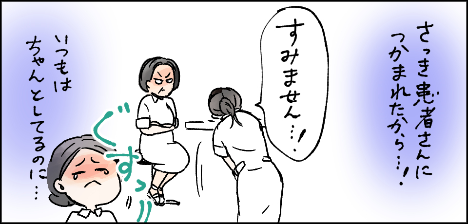 さっき患者さんにつかまれたから・・・!いつもはちゃんとしてるのに・・・「すみません・・・!」