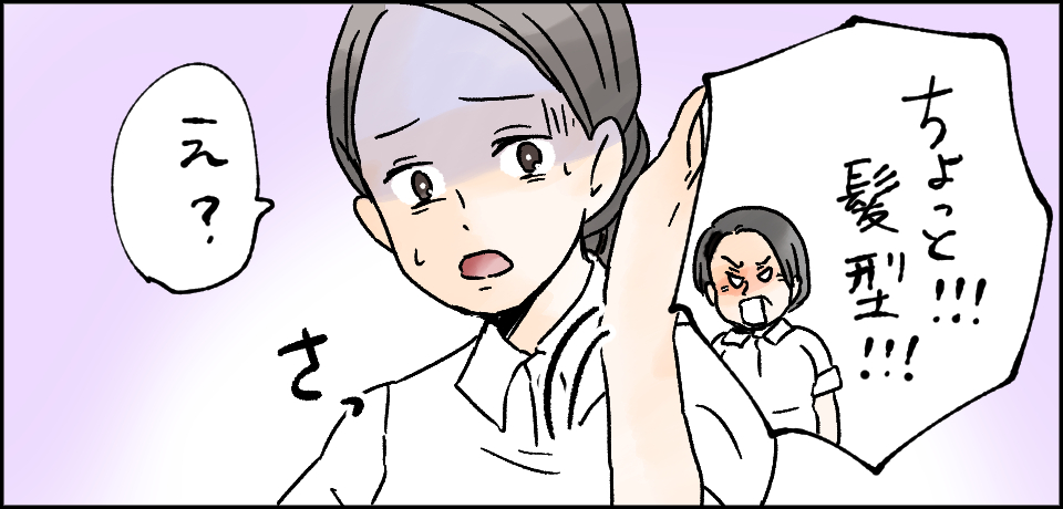 「ちょっと!!!髪型!!!」「えっ?」