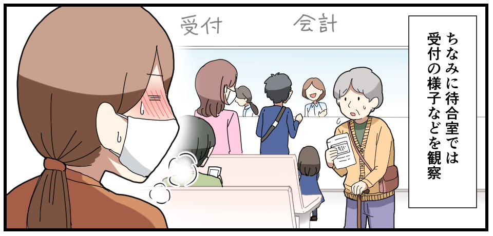ちなみに待合室では受付の様子などを観察