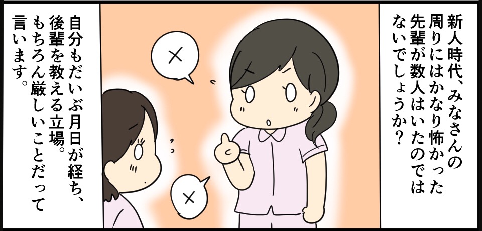 新人時代、みなさんの周りにはかなり怖かった先輩が数人はいたのではないでしょうか?「×」「×」自分もだいぶ月日が経ち、後輩を教える立場。もちろん厳しいことだって言います。