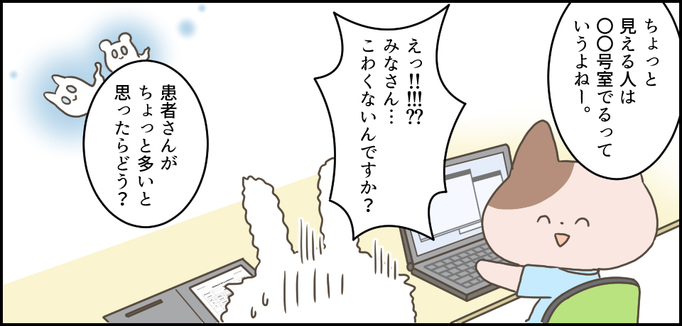 「ちょっと見える人は〇〇号室でるっていうよねー。」「えっ!!!!!!??みなさん・・・こわくないんですか?」「患者さんがちょっと多いって思ったらどう?」