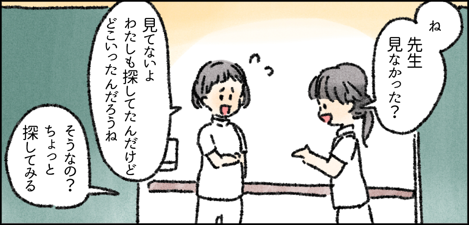 「ね先生見なかった?」「見てないよわたしも探してたんだけどどこいったんだろうね」「そうなの?ちょっと探してみる」