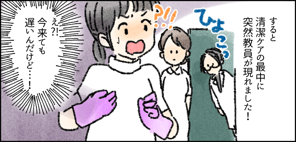 すると清潔ケアの最中に教員が現れました!ひょこっ ?!! 「えっ?!今来ても遅いんだけど・・・!」