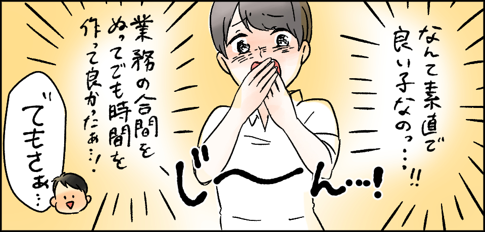 「なんて素敵でいい子なのっ!!」じ~ん「業務の合間をぬってでも時間を作ってよかったぁ・・・!」「でもさぁ・・・」