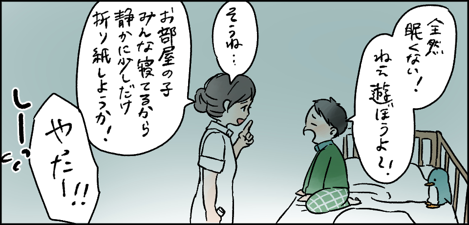 「全然眠くない!ねぇ遊ぼうよ~!」「そうね・・・」「お部屋の子みんな寝てるから静かに少しだけ折り紙しましょうか!」「やったー!!」しっ