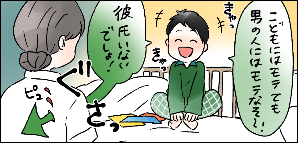 「こどもにはモテても男の人にはモテなそ~!」「彼氏いないでしょ!」きゃっ きゃっ ぐさっ ピュッ