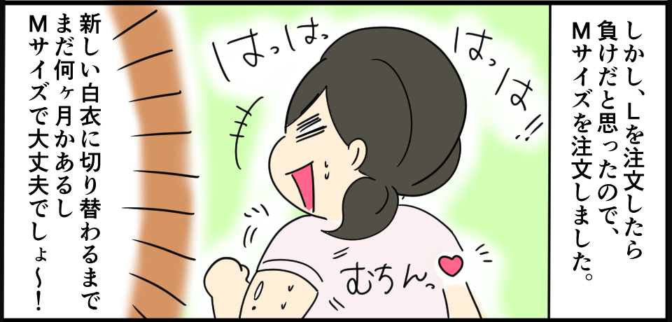 しかし、Lを注文したら負けだと思ったので、Mサイズを注文しました。はっはっはっは!! むちんっ♡「新しい白衣の切り替わるまでまだ何ヵ月かあるしMサイズで大丈夫でしょ~!」
