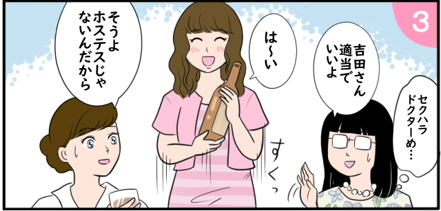 「セクハラドクターめ・・・」「吉田さん適当でいいよ」「は~い」すくっ「そうよホステスじゃないんだから」