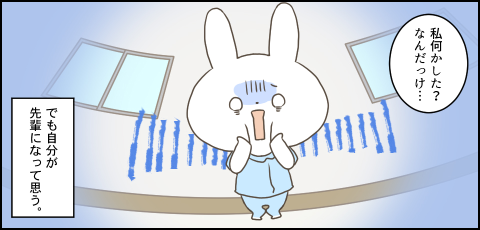 「私何かした?何だっけ・・・」でも自分が先輩になって思う。