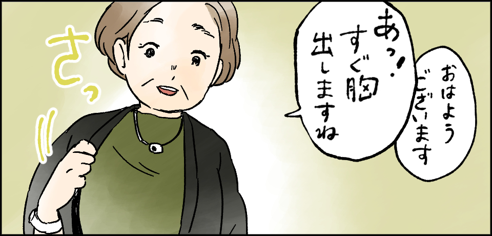 「おはようございます」「あっ!すぐ胸出しますね」