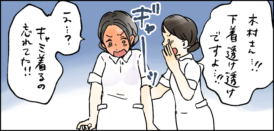 「木村さん・・・!!下着透け透けですよ・・・!!」「え・・・?キャミ着るの忘れてた!!」