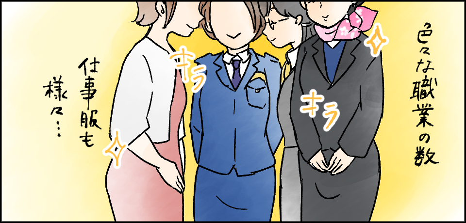 色々な職業の数 仕事服も様々・・・