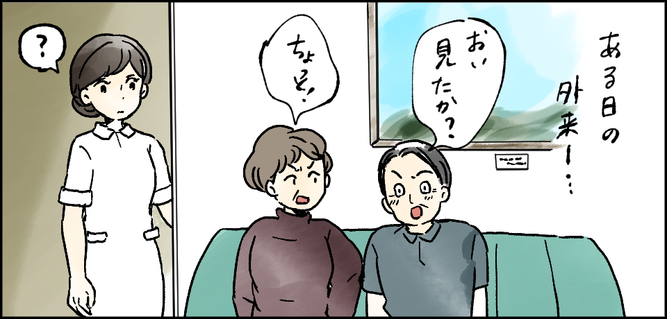 ある日の外来ー・・・「おい見たか?」「ちょっと!」「?」