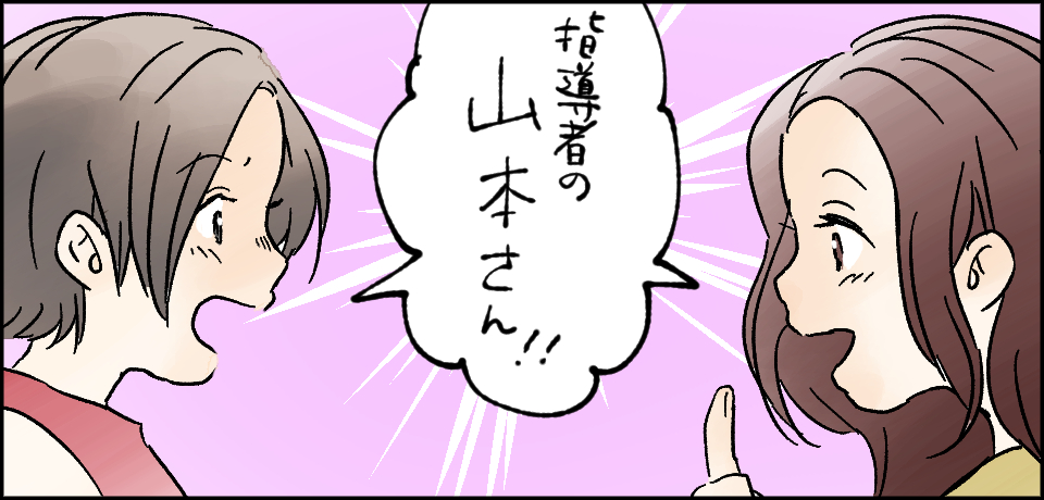 「指導者の中山さん!!」