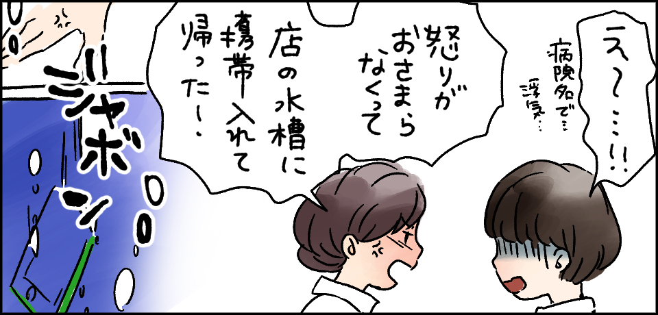 「え~・・・」「病院名で浮気」「怒りがおさまらなくって店の水槽に携帯入れて帰った!」