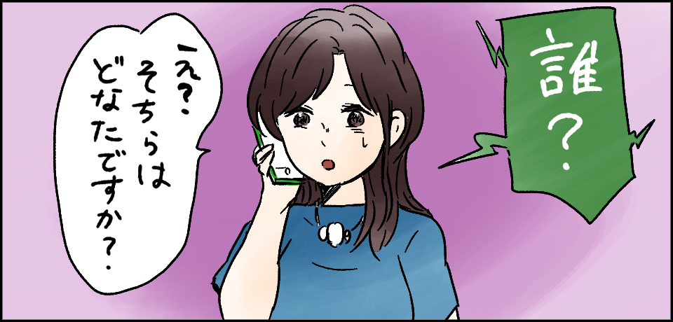「誰?」「え?そちらはどなたですか?」