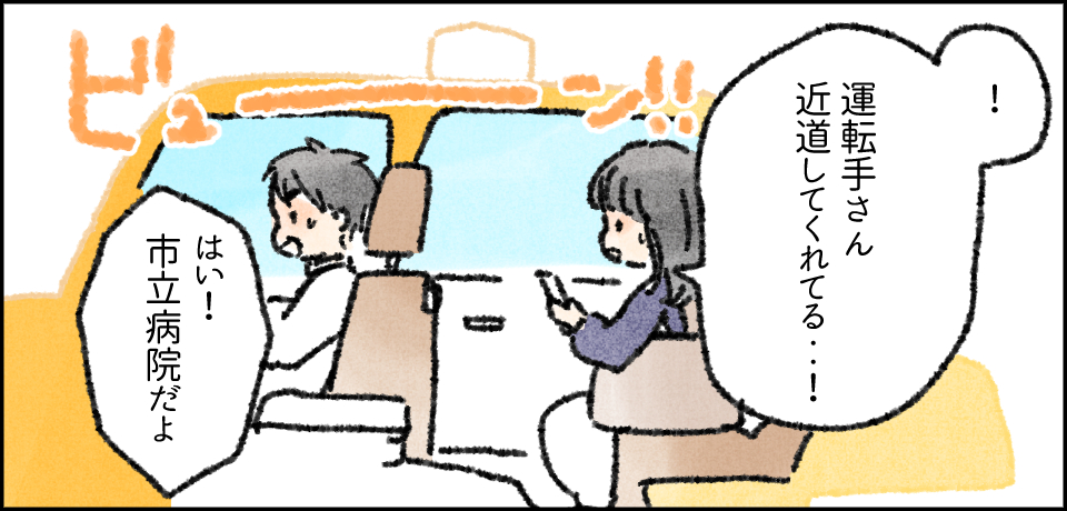 「!運転手さん近道してくれてる・・・!」ビューン!!「はい!市立病院だよ」