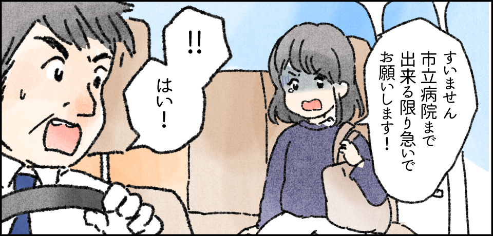 「すいません市立病院までできる限り急いでお願いします!」「!!」「はい!」