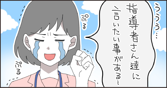 ううう・・・「指導者さん達に言いたいことがある・・・」ぷる ぷる