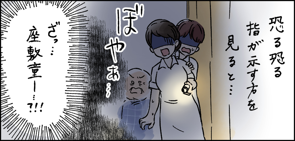 恐る恐る指が指す方向を見ると・・・ぼやぁ・・・「ざ座敷童ー・・・?!!」