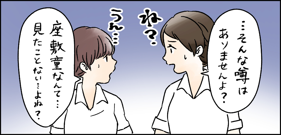 「・・・そんな噂はありませんよ?」「ね?」「うん・・・」「座敷童なんて見たことない・・・よね?」