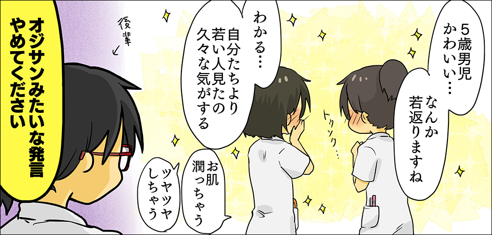 「5歳児かわいい・・・なんか若返りますね」「わかる・・・自分たちより若い人見たの久々な気がする」「お肌潤っちゃう」「ツヤツヤしちゃう」後輩「オジサンみたいな発言やめてください」
