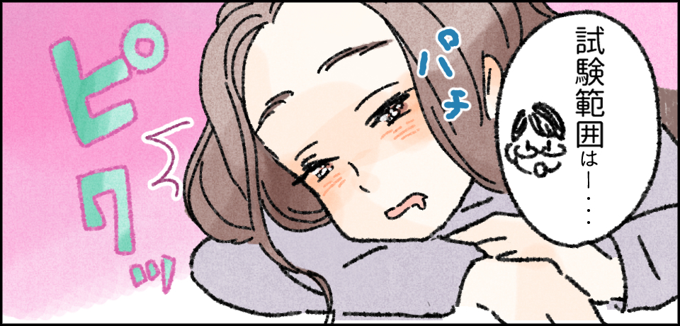 「試験範囲はー・・・」パチ ピクッ