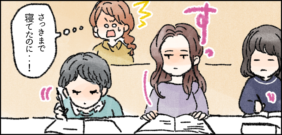すっ「さっきまで寝てたのに・・!」