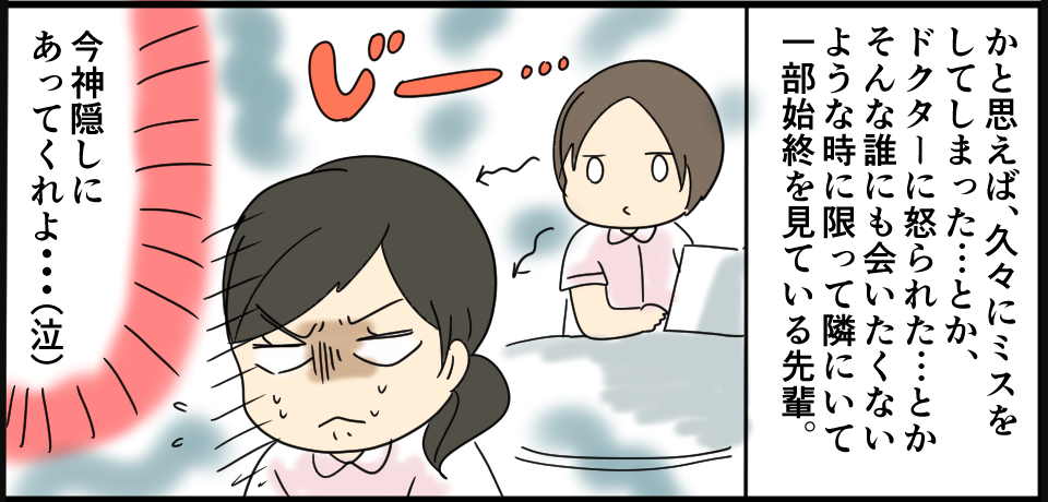 かと思えば、久々にミスをしてしまった・・・とか、ドクターに怒られた・・・とかそんな誰にも会いたくない時に限って隣にいて一部始終を見ている先輩。じー・・・今神隠しにあってくれよ・・・(泣)