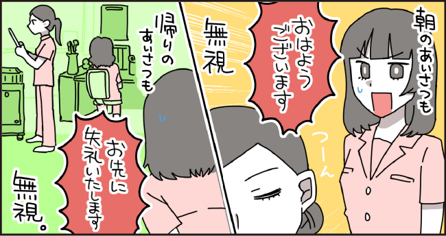 朝のあいさつも「おはようございます」無視 つーん 帰りのあいさつも「お先に失礼いたします」無視。