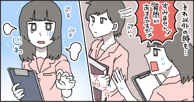 それ以外の時も・・・「すみません!質問があるのですが!!」ぷいっ ぷるぷる じわ