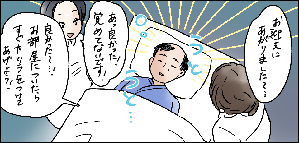 「お迎えに上がりました~」うとうと・・・「あっよかった!覚めてないです!」「よかった~お部屋についたらすぐにカツラをつけてあげよう?!」