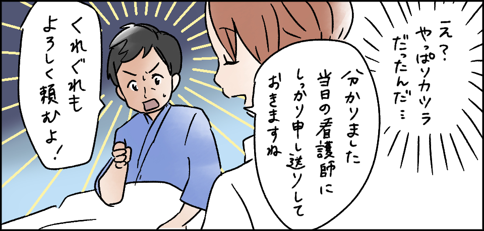 「え?やっぱりカツラだったんだ・・・」「分かりました。担当の看護師にしっかり申し送りをしておきますね」「くれぐれもよろしく頼むよ!」