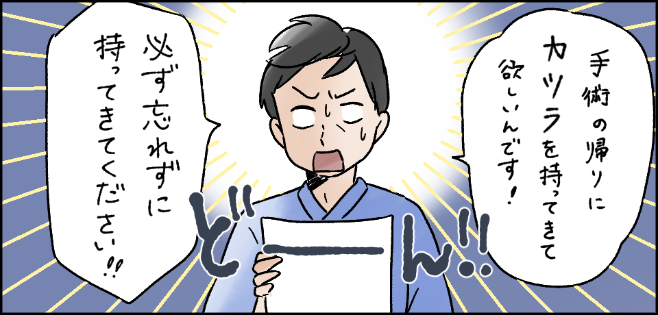 「手術の帰りにカツラを持ってきて欲しいんです!」どーん「必ず忘れずに持ってきてください!!」