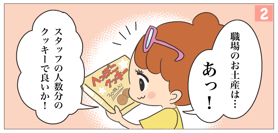 「職場のお土産は・・・あっ!」へっぽこクッキー「スタッフの人数分のクッキーで良いか!」