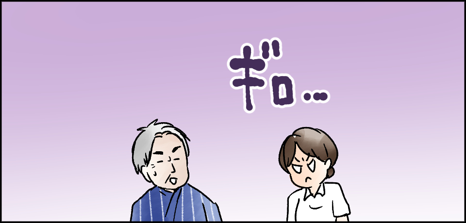 ギロ・・・