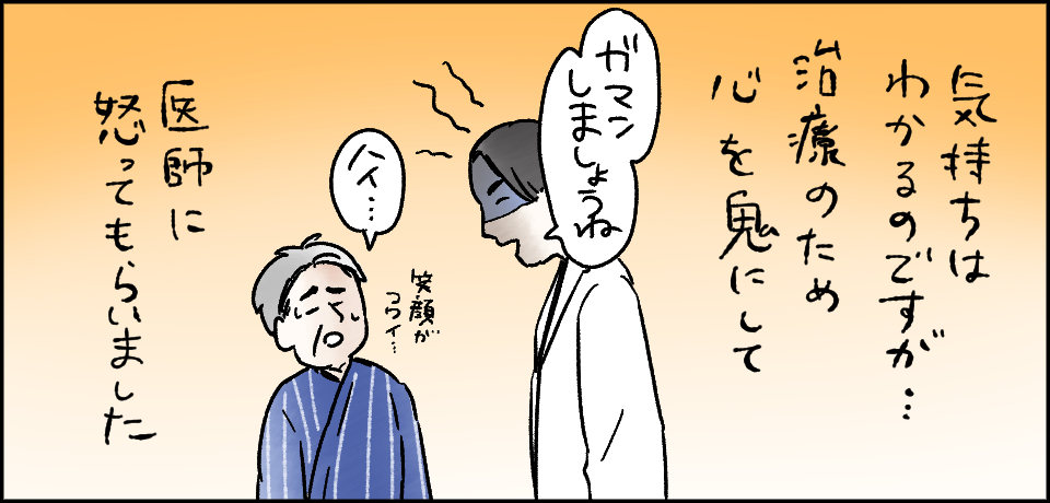 気持ちはわかるのですが・・・治療のため心を鬼にして医師に怒ってもらいました「ガマンしましょうね」「ハイ・・・」