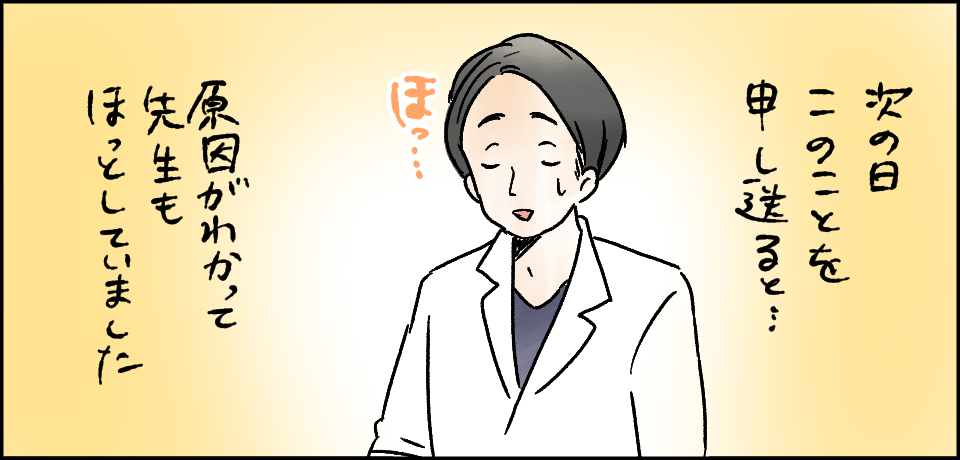 次の日このことを申し送ると・・・原因がわかって先生もほっとしていました